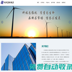 杭州奧能電力設(shè)備制造有限公司