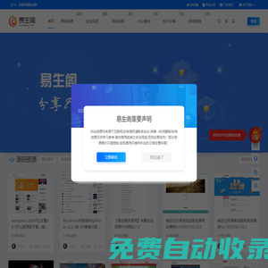 易生閣資源網(wǎng)|精品源碼|網(wǎng)賺項(xiàng)目|辦公素材|活動(dòng)線報(bào)|網(wǎng)絡(luò)教程