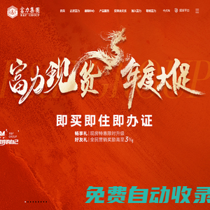 富力集團(tuán)