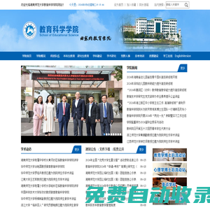 教育科學學院