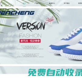 運動鞋 Ren Cheng 潮州市中天城鞋業(yè)有限公司