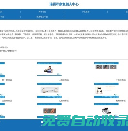 北京假肢,專業(yè)假肢安裝定制服務(wù)，假肢維修，假肢更換，北京瑞祺祥假肢矯形器