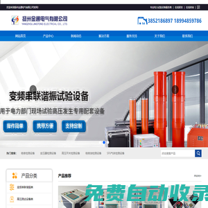 變頻串聯諧振，絕緣電阻測試儀，回路電阻測試儀，直流電阻測試儀，變壓器變比組別測試儀，超低頻高壓發生器，氧化鋅避雷器測試儀，全自動絕緣油耐壓測試儀，變頻式互感器綜合測試儀