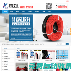 東莞高溫線-特軟硅膠線-硅膠電源線-防靜電高壓線 生產(chǎn)廠家 YAXIAN WIRE CABLE-東莞市亞賢實業(yè)有限公司 YAXIAN WIRE CABLE