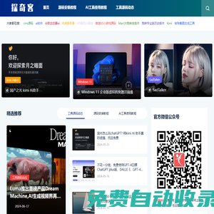 探奇客專注于發(fā)布ai軟件 cms源碼  開(kāi)源軟件安裝和使用教程