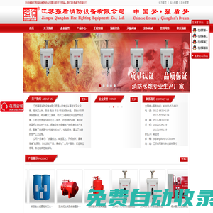 江蘇強盾消防設備有限公司_企業(yè)官網(wǎng) 強盾_強盾消防