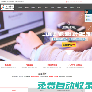 5G科技——智能網站建設，小程序開發(fā)，商城系統，域名主機
