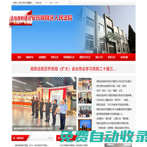 陜西省西安市閻良區(qū)人民法院