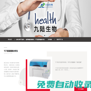 tct液基細胞制片機_tct制片機品牌廠家_tct制片機試劑價格_九陸生物TCT