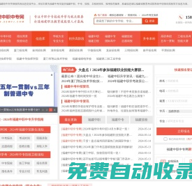 福建中職中專網