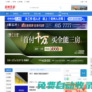 安州生活 - 安州本地綜合信息門戶網(wǎng)站