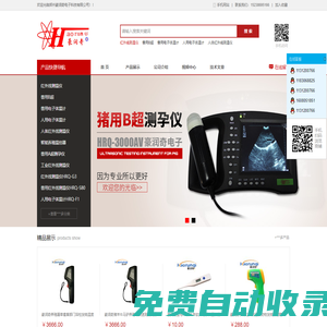 鄭州豪潤奇電子科技有限公司-B超,獸用B超,動物B超,B超母豬測孕儀,彩色便攜式B超