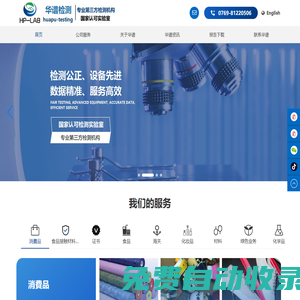 華譜檢測官網-國內權威第三方檢測機構