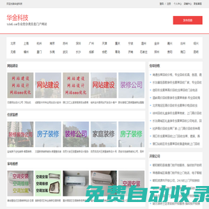 【華金科技】城市老百姓信息服務好助手