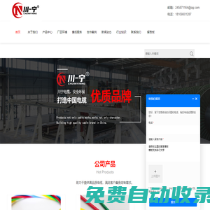 川寧電纜有限公司-BV電纜|寧夏電線電纜|礦用橡套電纜-電力電纜生產廠家