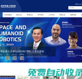 上海交通大學醫(yī)療機器人研究院
