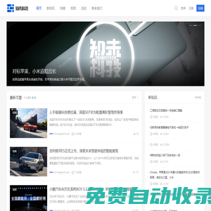 知未網-知未科技、知視頻 ：科技最前沿，互動新媒體