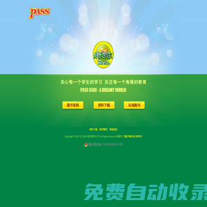 綠卡凱爾-綠卡圖書,綠卡教育學校