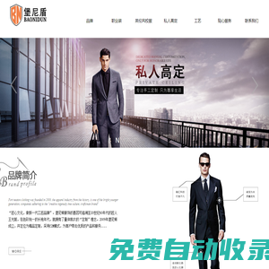 貴陽堡尼頓服飾有限公司-貴陽堡尼頓-官網(wǎng) 貴陽衣服定制 首頁