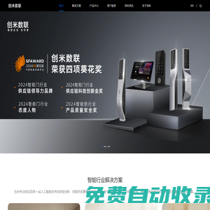 創(chuàng)米數(shù)聯(lián)官網(wǎng)-專注移動互聯(lián) + 人工智能（AI）技術(shù)的硬件產(chǎn)品及解決方案提供商