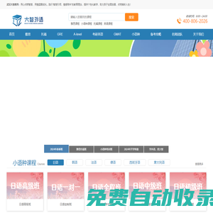 英語培訓_小語種培訓_留學語言培訓-武漢大智教育