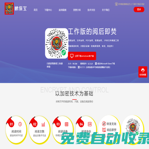 鵬保寶一款文件加密軟件，視頻加密、PDF加密、音頻加密、一機一碼，鵬保寶為投資、教育、會銷、證券等領域保駕護航！