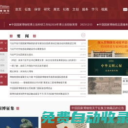中國國家博物館官方網站