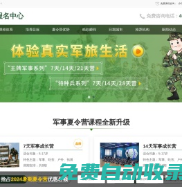 夏令營報名中心-軍事夏令營哪家好-青少年夏令營推薦-中小學(xué)夏令營活動-夏令營報名中心