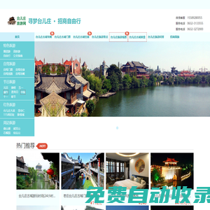 【臺兒莊古城門票_臺兒莊城內(nèi)住宿】臺兒莊旅游
