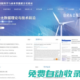 數據科學與商業智能聯合實驗室
