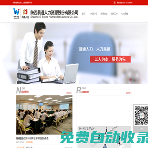 首頁 - 陜西易通人力資源開發有限責任公司