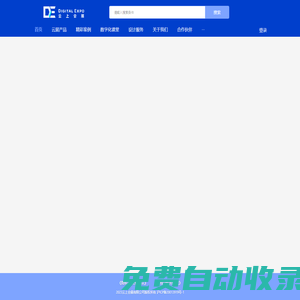 云上會展有限公司官網 – 打造數字會展新基建，數字展會，線上會展