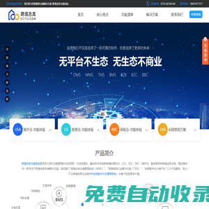 跨境志庫倉儲系統(tǒng)產(chǎn)品官網(wǎng)