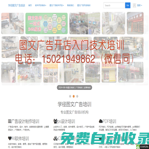 學徑培訓|學徑圖文廣告開店培訓|圖文廣告技術培訓||學徑教育