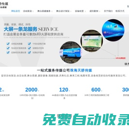 珠海慶典活動(dòng)策劃_珠海慶典演出公司_珠海會(huì)議會(huì)展搭建_珠海舞臺(tái)搭建_珠海慶典演出設(shè)備租賃 - 珠海天驕傳媒