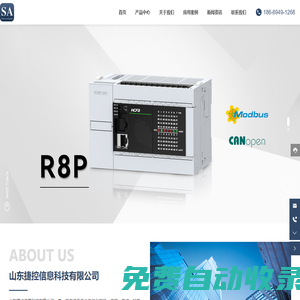 山東捷控信息科技有限公司_山東捷控信息科技有限公司，是一家專注于工業(yè)自動(dòng)化產(chǎn)品、應(yīng)用、集成、銷售、服務(wù)為一體的公司