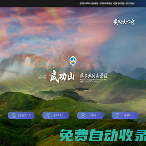 萍鄉(xiāng)武功山風(fēng)景名勝區(qū)官網(wǎng)
