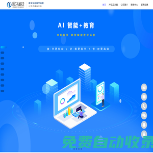 恩久科技-智造以“學生學為主”的新型智慧教室 - Powered by DouPHP