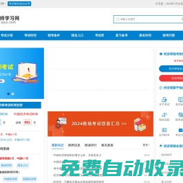 經(jīng)濟師考試報名時間、報考條件、報名入口信息_經(jīng)濟師學(xué)習(xí)網(wǎng)