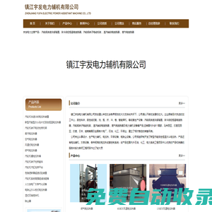 汽輪機快速冷卻裝置,灰斗自控恒溫電加熱器,汽輪機轉子電動托架,蒸汽軸封電加熱器,燃氣電加熱器生產廠家_參數(shù)_圖片_型號_價格 - 鎮(zhèn)江宇發(fā)電力輔機有限公司