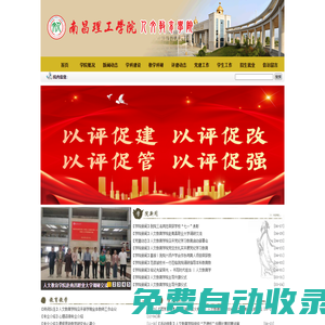 南昌理工學院人文教育學院