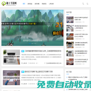 趣丁手游網 - 分享有趣實用的手游經驗攻略技巧
