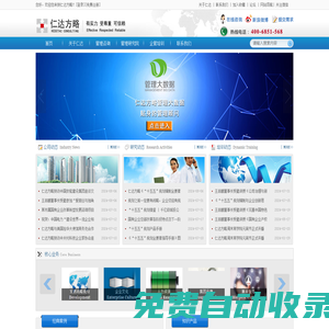 仁達(dá)方略企業(yè)管理咨詢——受尊重的大型管理咨詢機(jī)構(gòu)！