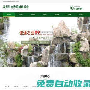 假山制作-千層石-假山石材-庭院假山-假山園林-靈璧縣漁溝鎮(zhèn)誠通石業(yè)