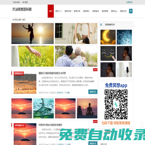 冥想_靜心冥想_正念減壓 - 流靜冥想百科網(wǎng)