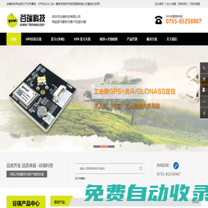 GPS模塊,北斗模塊,GPS全向天線,無人機(jī)模塊,GLONSS模塊-深圳市谷瑞科技有限公司