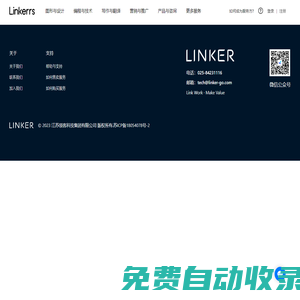 領客通-Linkerrs