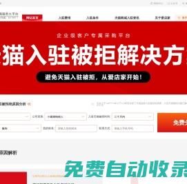 入駐天貓被拒絕多次 - 天貓品牌入駐被拒絕三次原因與解決方案 - 愛(ài)店家
