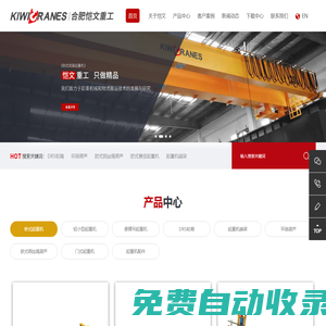 合肥愷文重工機(jī)械有限公司