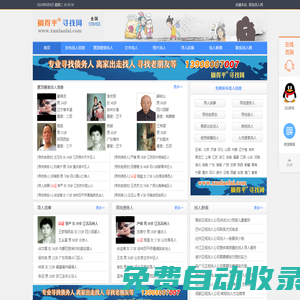 成都尋人找人公司★找人網|找人公司|尋人網|尋人公司-擱得平尋找網